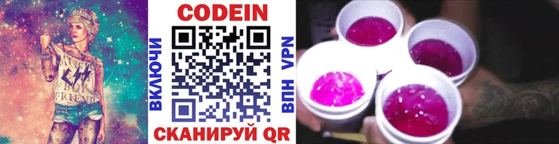 Кодеиновый сироп Lean напиток Lean (лин)  Купить  Макаров 
